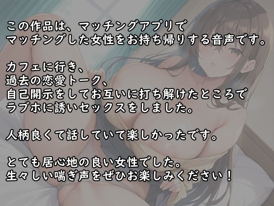マッチングアプリで出会ったエステ美女をお持ち帰りして、生ハメ、中出しセックスしまくった夜 - サンプル画像 1