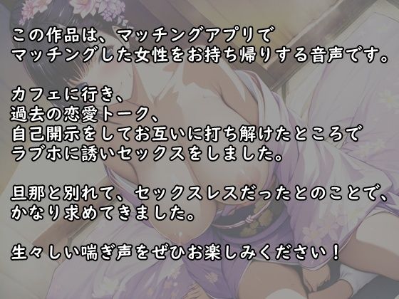 マッチングアプリで出会った美熟女をお持ち帰りして、生ハメ、中出しセックスしまくった夜 - サンプル画像 1