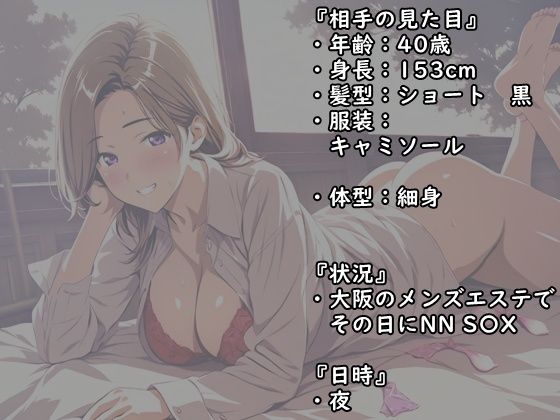 メンズエステで出会った美熟女から誘惑されて中出しセックスした夜 - サンプル画像 1