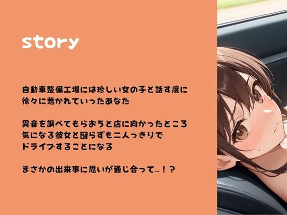 控えめ自動車整備士お姉さんと大胆イチャラブカーセックス - サンプル画像 2