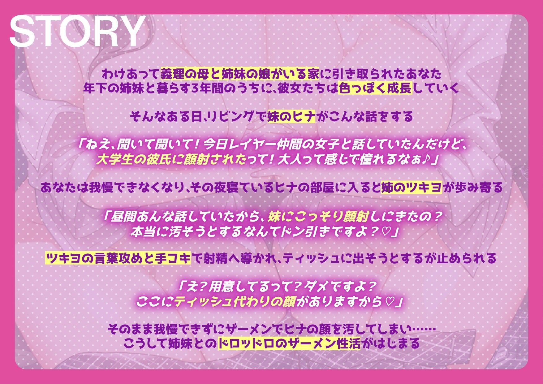 ラブ汁姉妹遊戯  ぶっかけJKザーメン性活 - サンプル画像 1