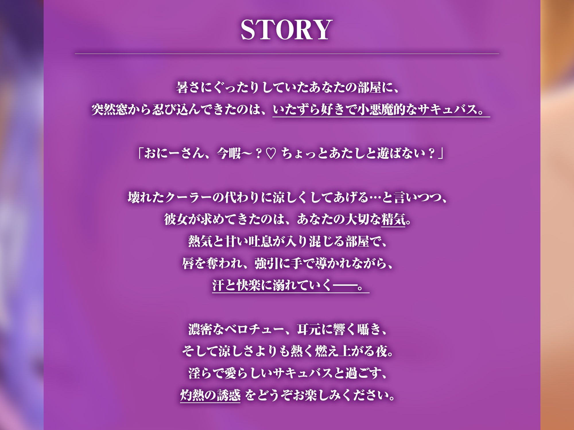 涼しくしてあげる代わりに…サキュバスお姉さんに精気を求められる夏【KU100】 - サンプル画像 2