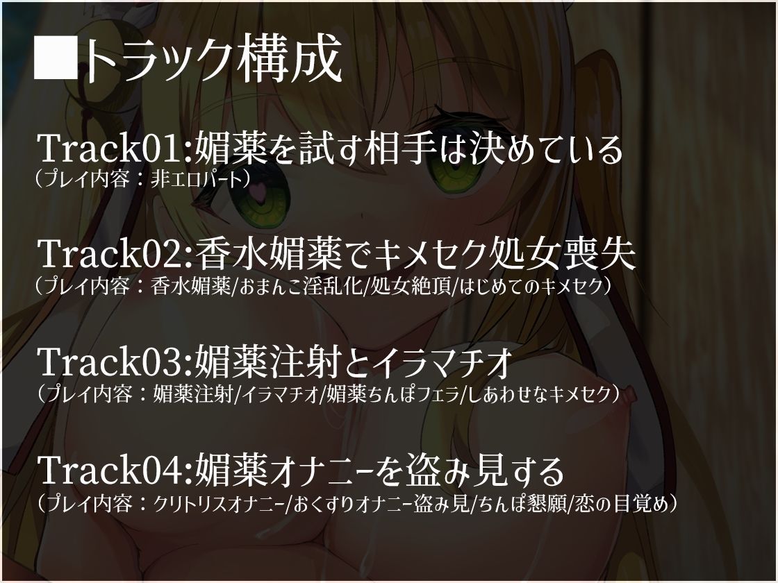 【S向け】超凄い媚薬でキメセク調教⇒即堕ちハッピーエンド♪〜世話焼き〇リ×巫女×ケモミミ〜【純愛洗脳】 - サンプル画像 5