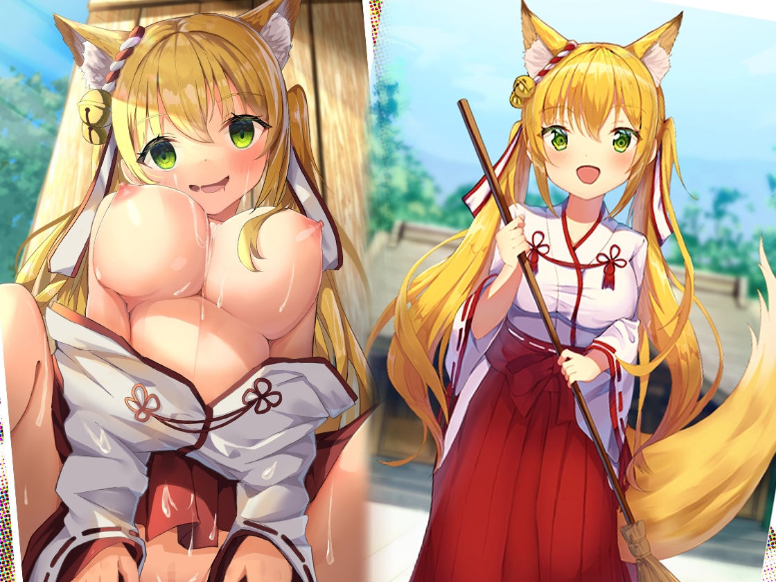 【S向け】超凄い媚薬でキメセク調教⇒即堕ちハッピーエンド♪〜世話焼き〇リ×巫女×ケモミミ〜【純愛洗脳】 - サンプル画像 7