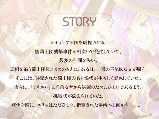【リョナ】騎士ユリスと魔術師ミネルバの決闘 終わりなき闘いの果てに（CV.紺碧あおい）【バトル / 戦闘 / ダメージボイス】 - サンプル画像 1