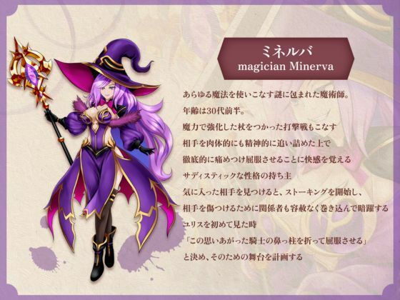 【リョナ】騎士ユリスと魔術師ミネルバの決闘 終わりなき闘いの果てに（CV.紺碧あおい）【バトル / 戦闘 / ダメージボイス】 - サンプル画像 3