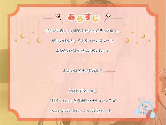 【CV.階乗セレナ様/バイノーラル】処女作品/夢魔サキュバスのささやき耳ふーで、御眠りなさい（はーと） - サンプル画像 2