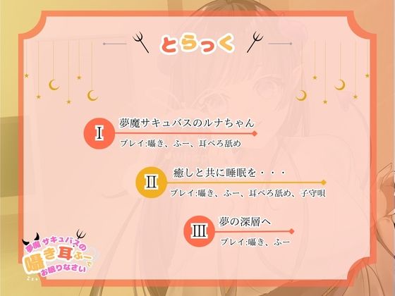 【CV.階乗セレナ様/バイノーラル】処女作品/夢魔サキュバスのささやき耳ふーで、御眠りなさい（はーと） - サンプル画像 3