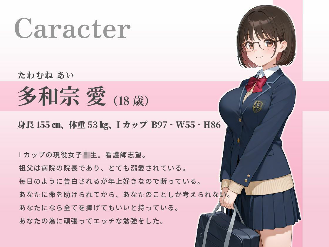 【1時間超え】Iカップ爆乳女子校生の恩返し介護〜真夏の病室で初エッチをあなたと〜【バイノーラル/制服/ナース】 - サンプル画像 2