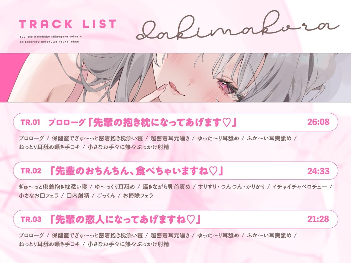 抱き枕カノジョ〜ぎゅ〜っと密着しながら添い寝エッチしてくれるゆるふわ後輩ちゃん〜 - サンプル画像 4