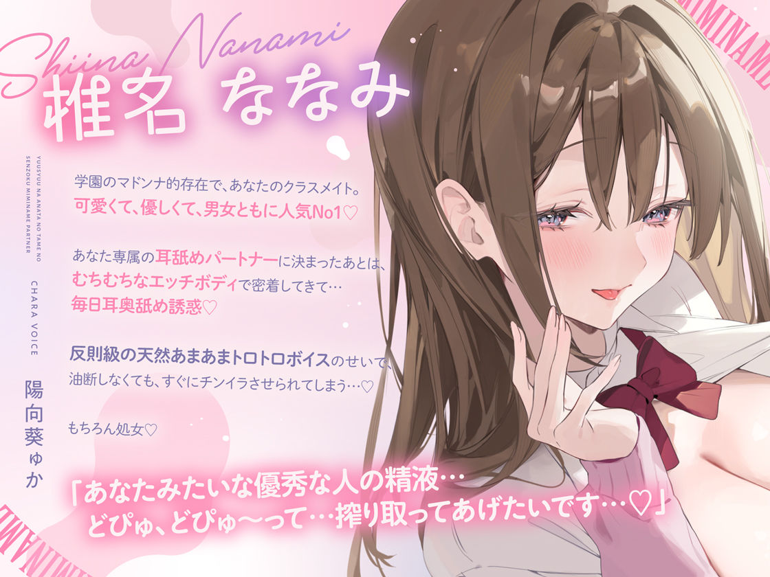 【全編耳奥舐め】優秀なアナタのための’専属耳舐めパートナー’〜人気No1美少女による’政府公認’耳奥舐めサービス♪〜 - サンプル画像 1