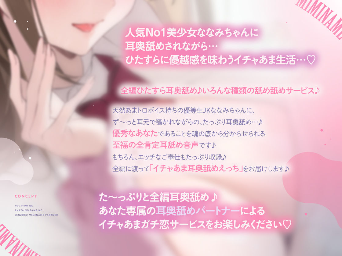 【全編耳奥舐め】優秀なアナタのための’専属耳舐めパートナー’〜人気No1美少女による’政府公認’耳奥舐めサービス♪〜 - サンプル画像 2