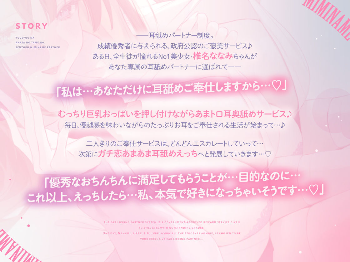 【全編耳奥舐め】優秀なアナタのための’専属耳舐めパートナー’〜人気No1美少女による’政府公認’耳奥舐めサービス♪〜 - サンプル画像 3