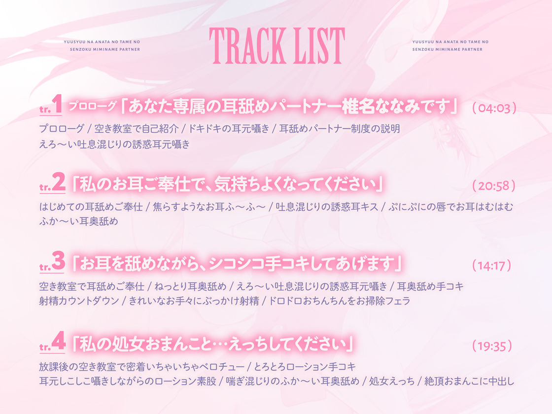 【全編耳奥舐め】優秀なアナタのための’専属耳舐めパートナー’〜人気No1美少女による’政府公認’耳奥舐めサービス♪〜 - サンプル画像 4