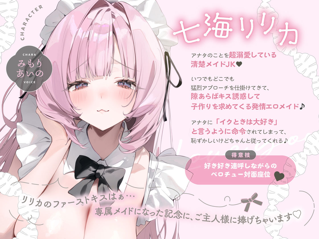 イクときは「大好き」って言うように調教された溺愛清楚メイドさんとのご主人様好き好き求愛子作りえっちする音声〜あまあましゅきしゅき孕ませライフ〜 - サンプル画像 1