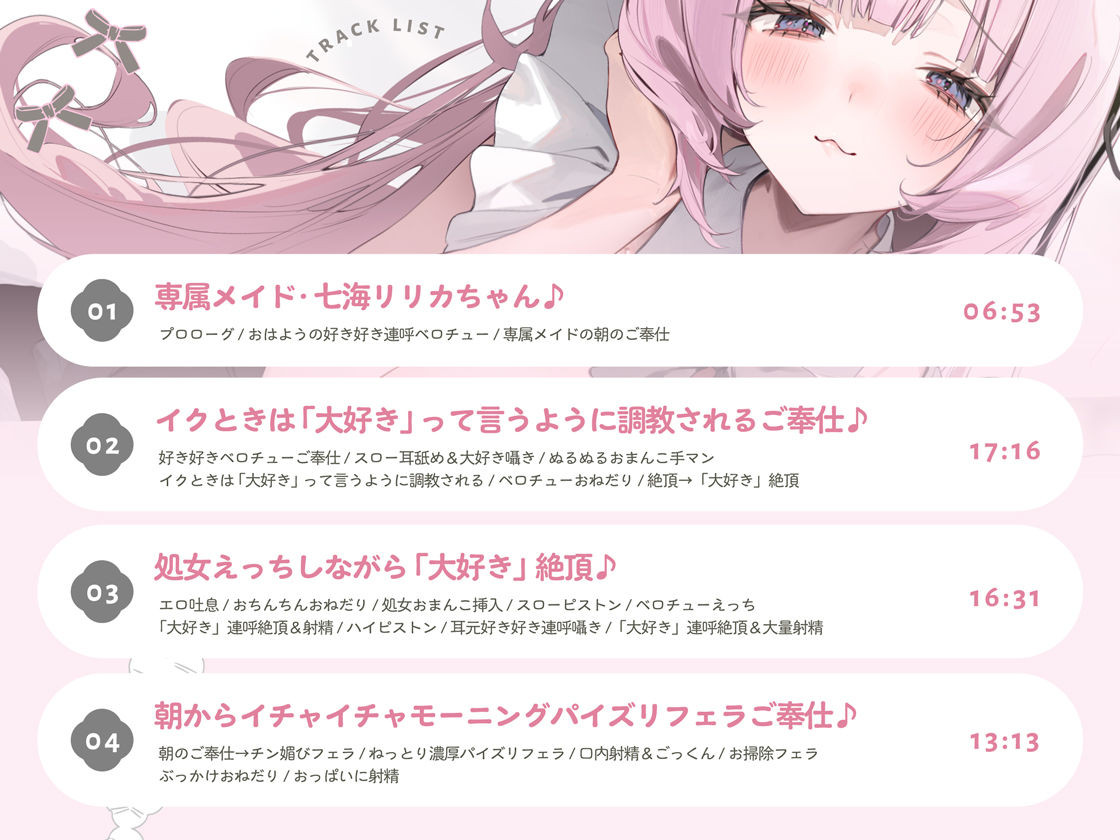 イクときは「大好き」って言うように調教された溺愛清楚メイドさんとのご主人様好き好き求愛子作りえっちする音声〜あまあましゅきしゅき孕ませライフ〜 - サンプル画像 4