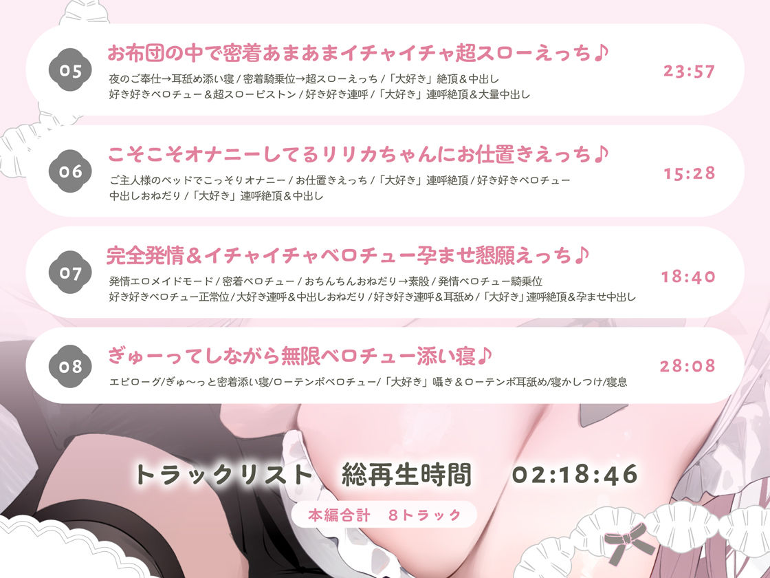 イクときは「大好き」って言うように調教された溺愛清楚メイドさんとのご主人様好き好き求愛子作りえっちする音声〜あまあましゅきしゅき孕ませライフ〜 - サンプル画像 5