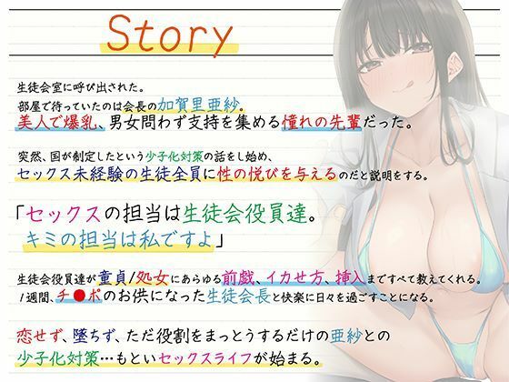 どぴゅっと生ハメ生徒会〜少子化対策のための種付けSEX生活〜 - サンプル画像 2