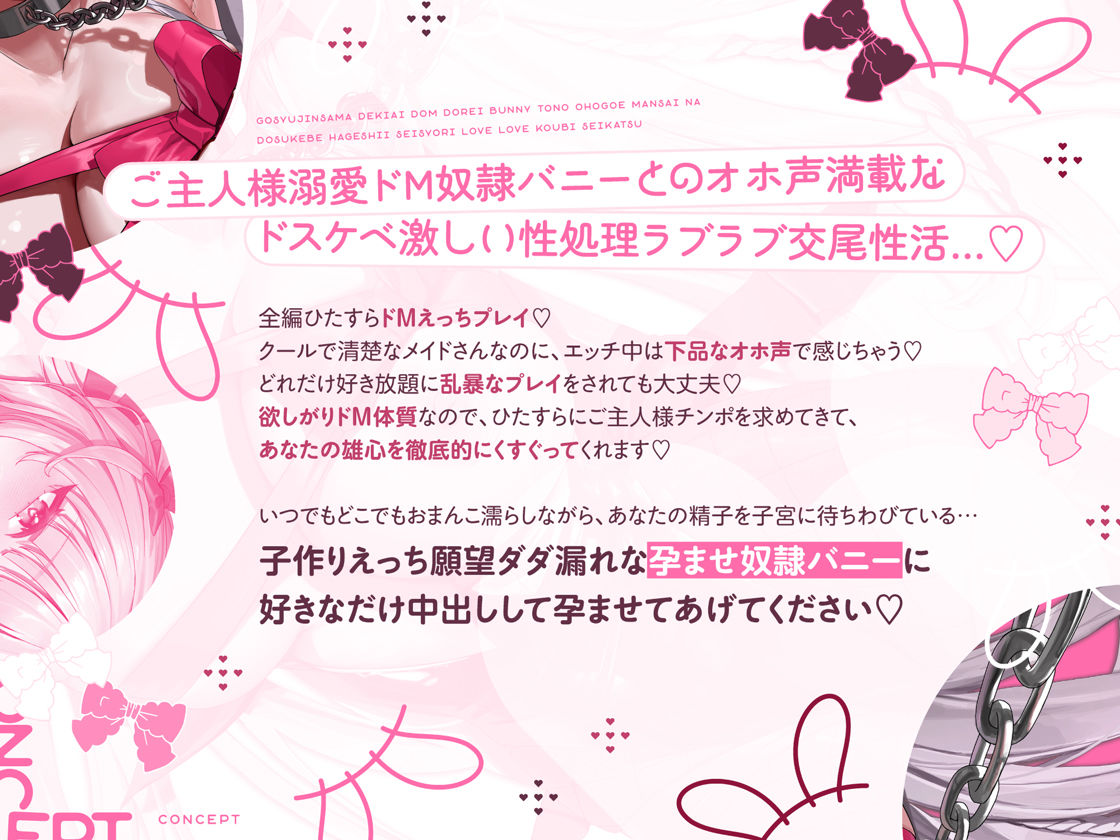 孕ませ奴●バニー〜欲しがりクールバニーのドM願望ダダ漏れラブラブご奉仕えっち〜 - サンプル画像 2