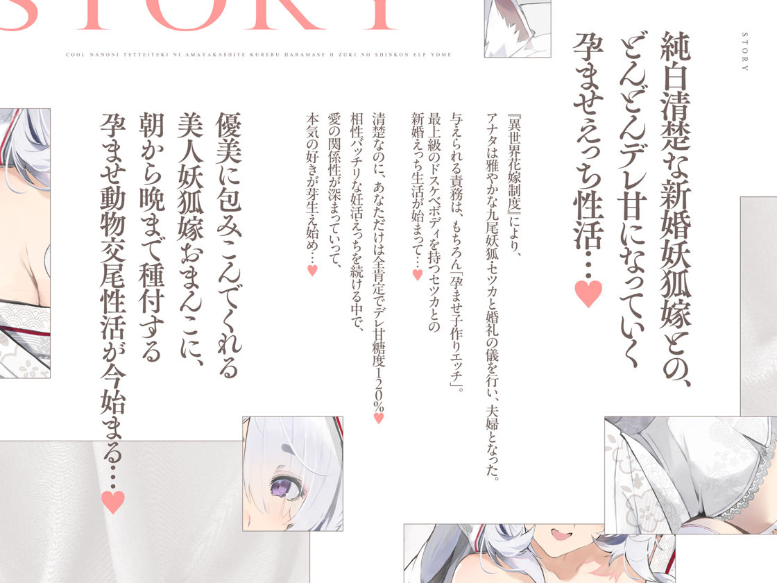 普段は清楚なのにエッチ中はデレ甘に包みこんでくれる孕ませエッチ好きの新婚妖狐嫁〜異世界花嫁制度〜 - サンプル画像 2