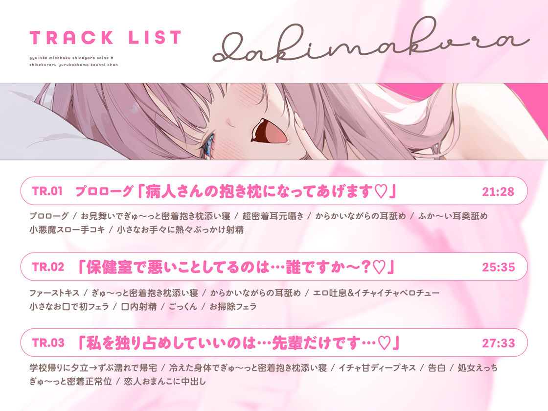 抱き枕カノジョ-Sweet Devil- 〜ぎゅ〜っと密着しながら添い寝エッチしてくれるゆる小悪魔後輩ちゃん〜【本編たっぷり3時間♪】 - サンプル画像 4