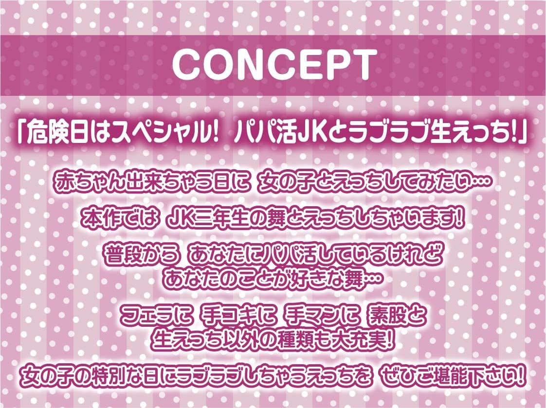 【甘々妊娠】パパ活JK大人あり〜甘々おま〇こに妊娠確定危険日生中出し〜 - サンプル画像 4