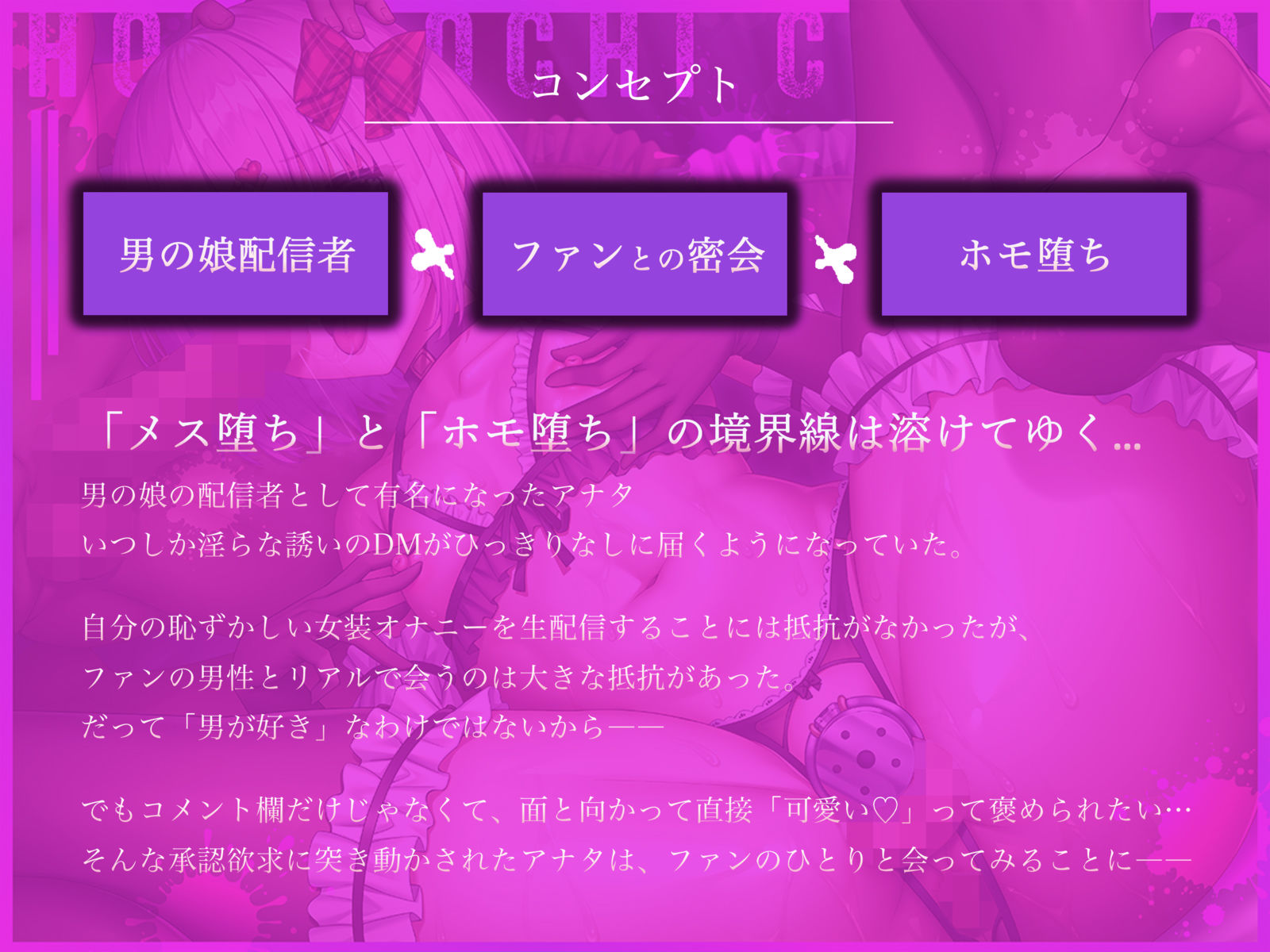 女装メスイキ中毒者のための強○ホモ堕ち調教 - サンプル画像 2
