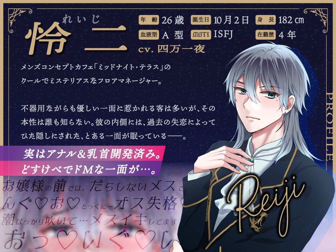 【逆転なし！男の喘ぎ1時間】メス調教済みのどすけべコンカフェお兄さんを堕とす。「おほぉっ…俺のアナル、いじめてください…」/ミッドナイト・テラス Vol.01 怜二 - サンプル画像 2