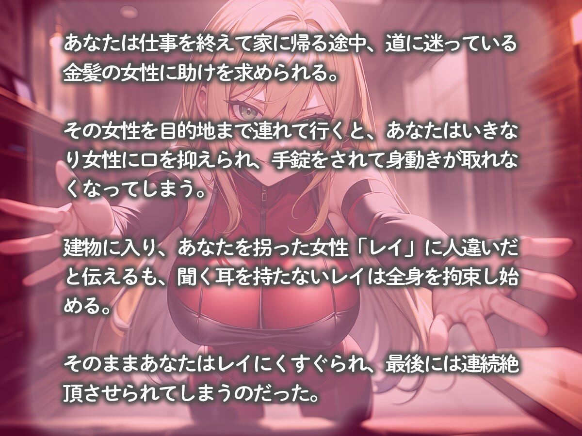 全身拘束された俺をくすぐり弄び連続絶頂させてくる金髪美人スパイ - サンプル画像 2