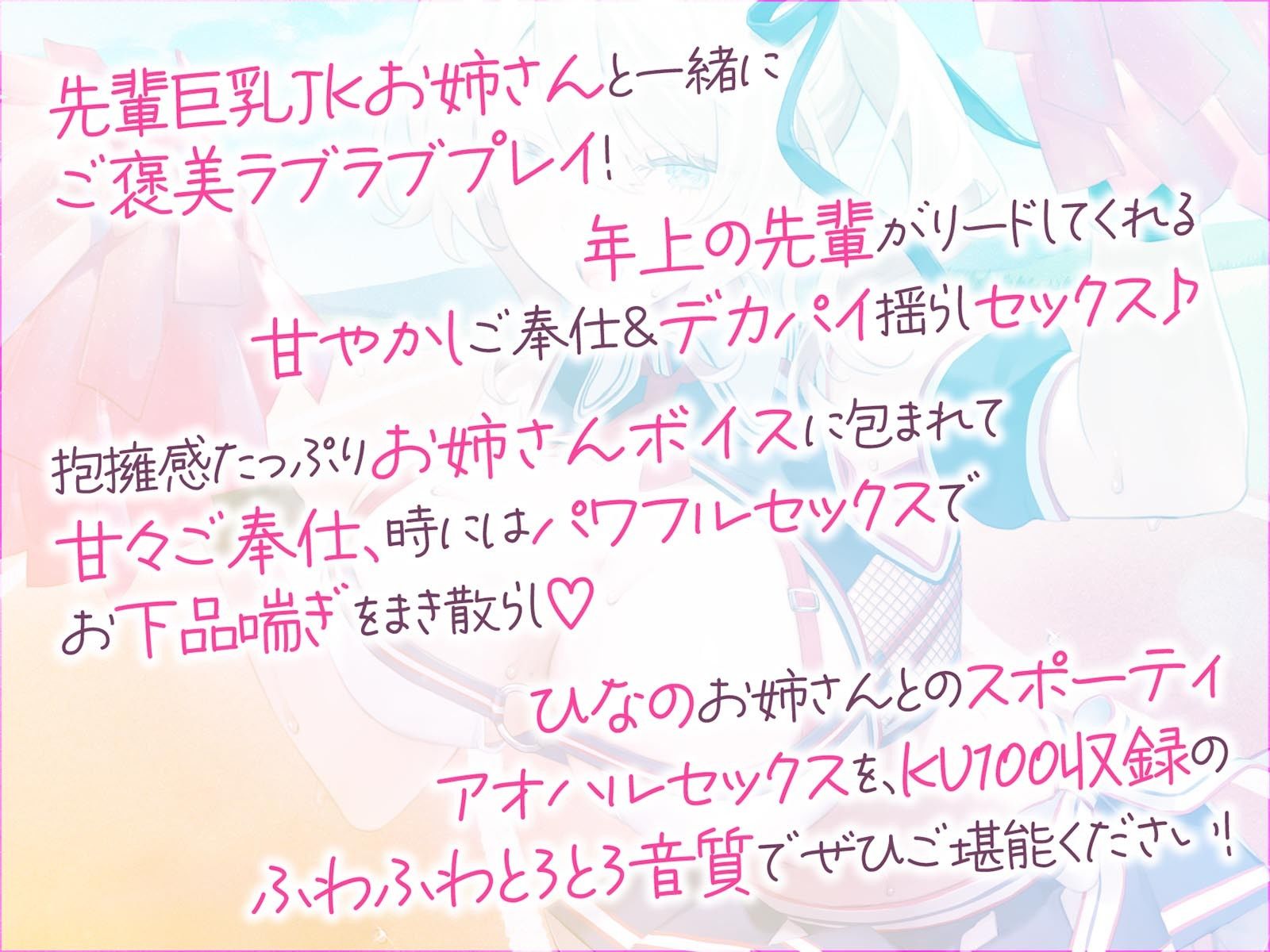 【KU100】やらせてくれる巨乳先輩チア！サクッと処理ヌキ＆じっくり汗だくスポーティセックス♪ - サンプル画像 1