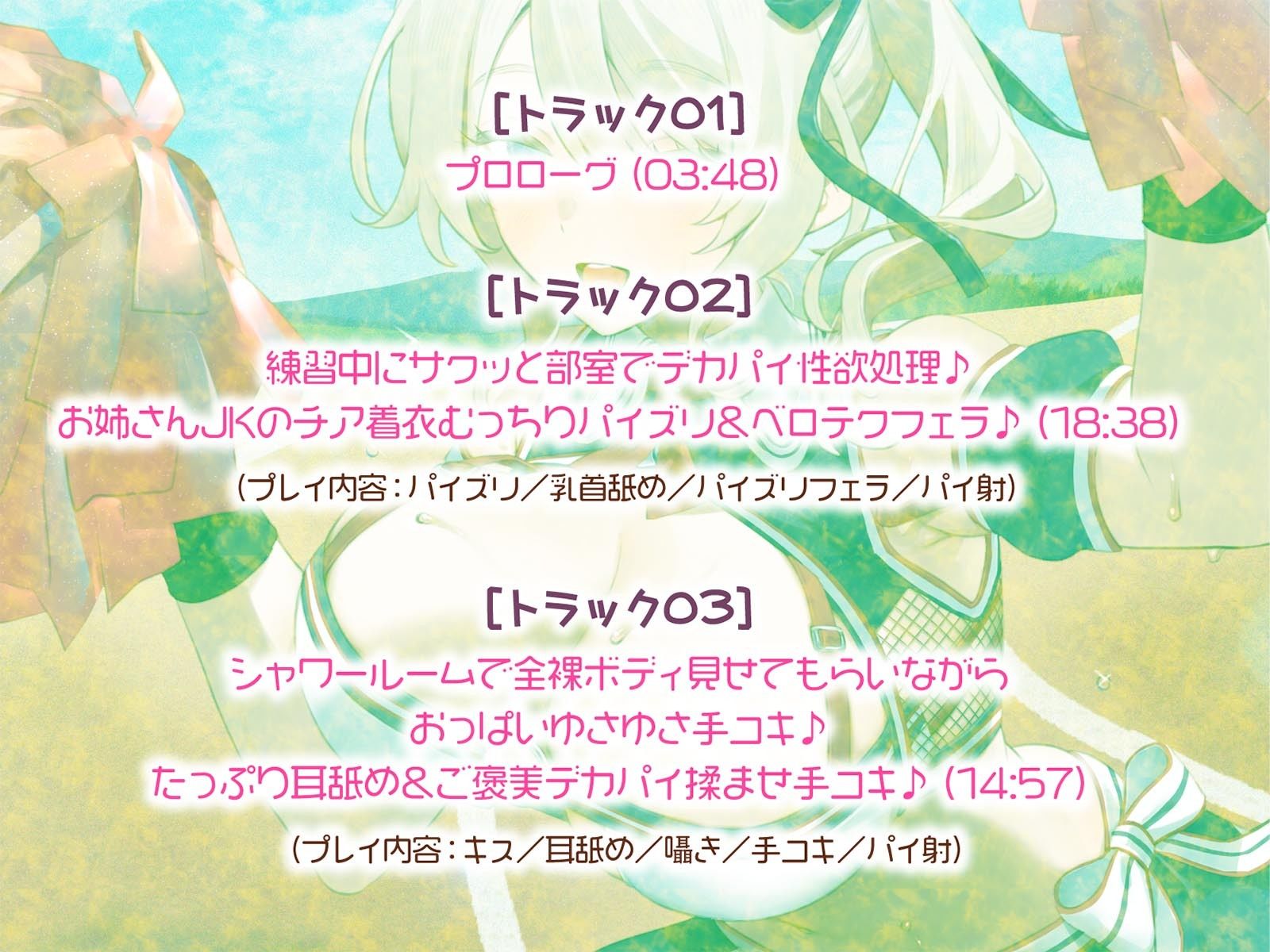 【KU100】やらせてくれる巨乳先輩チア！サクッと処理ヌキ＆じっくり汗だくスポーティセックス♪ - サンプル画像 3