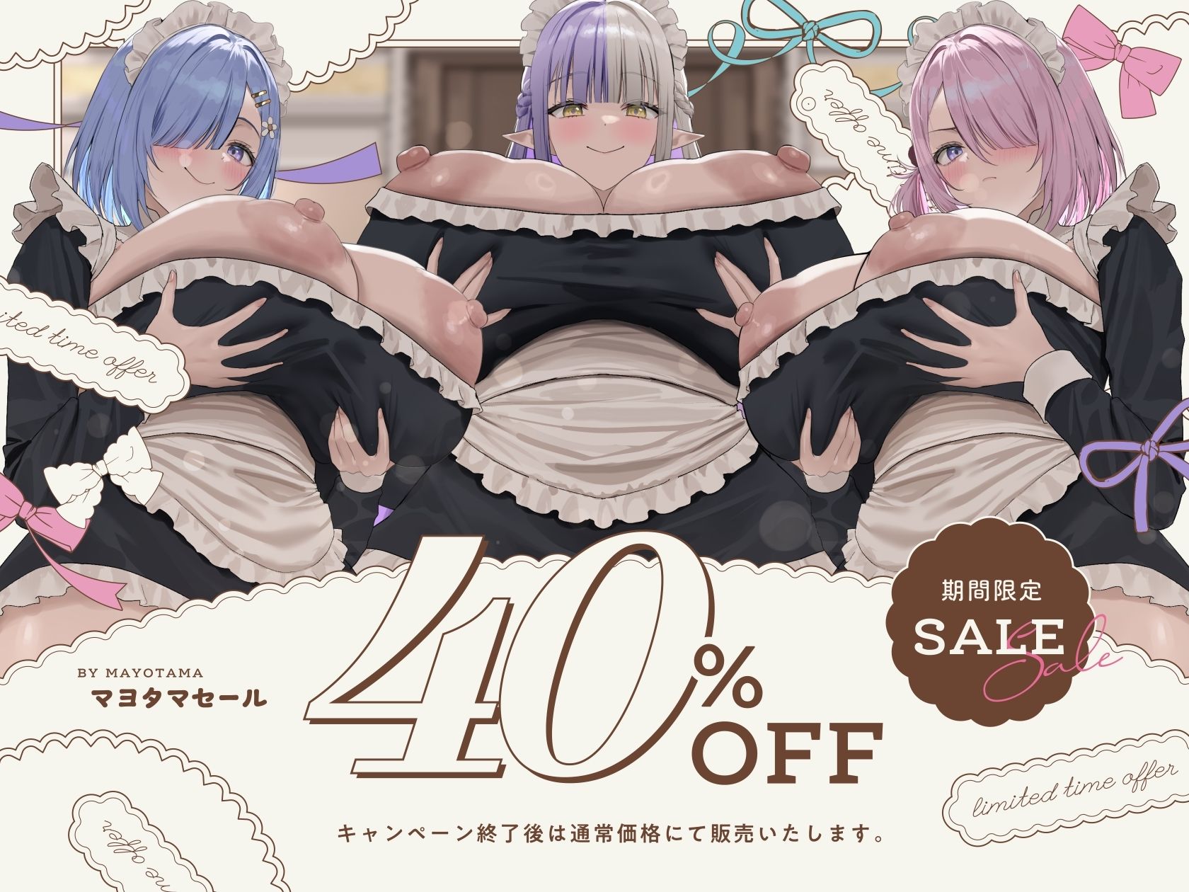 【6時間×全編母乳×3人メイドハーレム】〜昔拾った姉妹がスクスク育ってご主人様のボクに恩返し2♪〜ドスケベ爆乳メイド×3の母乳たっぷり孕ませ子作り恩返しえっち♪ - サンプル画像 1