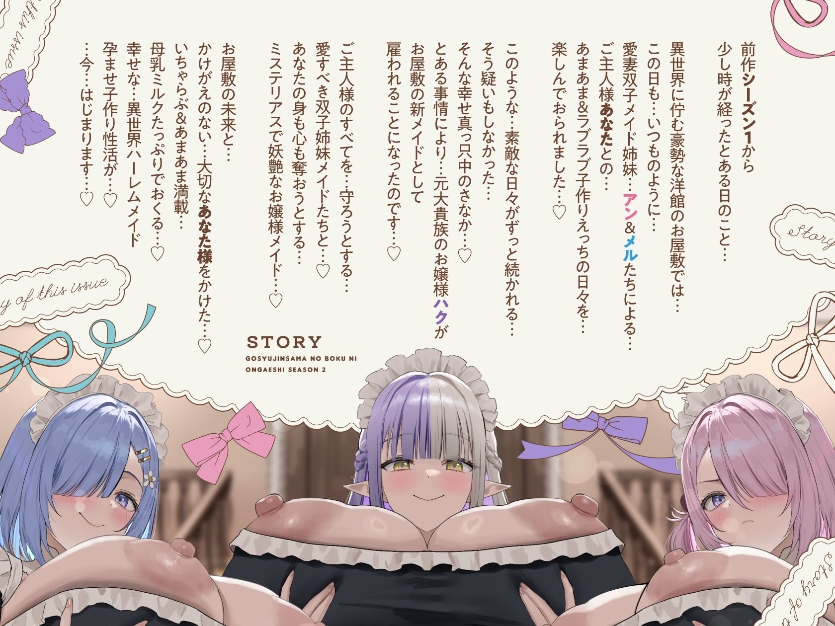 【6時間×全編母乳×3人メイドハーレム】〜昔拾った姉妹がスクスク育ってご主人様のボクに恩返し2♪〜ドスケベ爆乳メイド×3の母乳たっぷり孕ませ子作り恩返しえっち♪ - サンプル画像 5