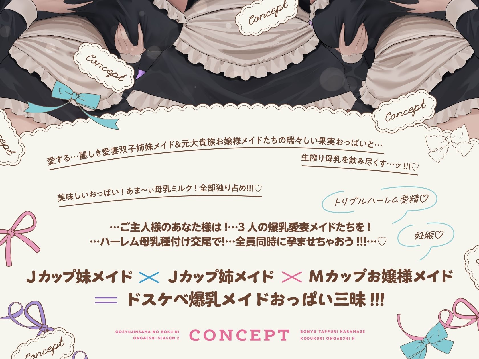 【6時間×全編母乳×3人メイドハーレム】〜昔拾った姉妹がスクスク育ってご主人様のボクに恩返し2♪〜ドスケベ爆乳メイド×3の母乳たっぷり孕ませ子作り恩返しえっち♪ - サンプル画像 7