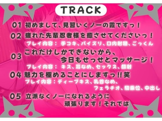 【バイノーラル】？CV.る〜り。様？くの一見習い、お世話させていただきますっ！ - サンプル画像 3