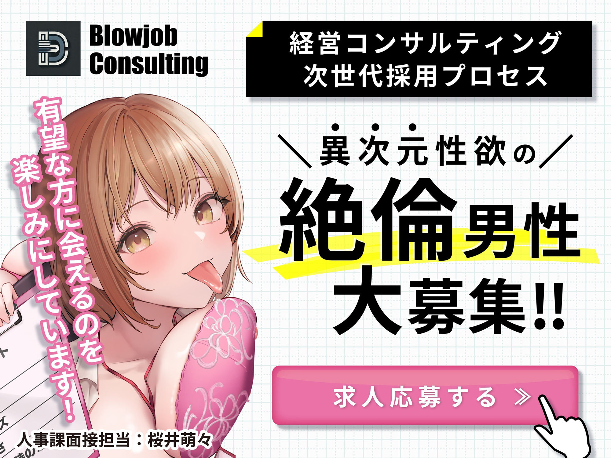 人事課禁断の職権乱交面接〜ではフェラチオ面接を始めます？〜 - サンプル画像 1