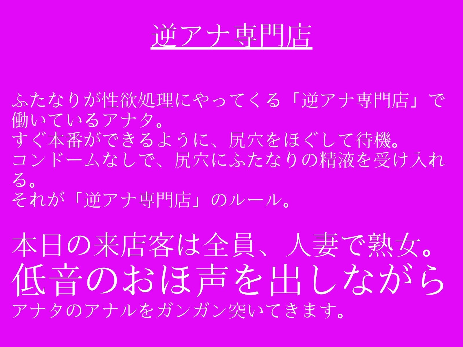 【低音おほ声/ふたなり×男】逆アナ専門店〜おほ声ふたなり2〜人妻熟女 - サンプル画像 1