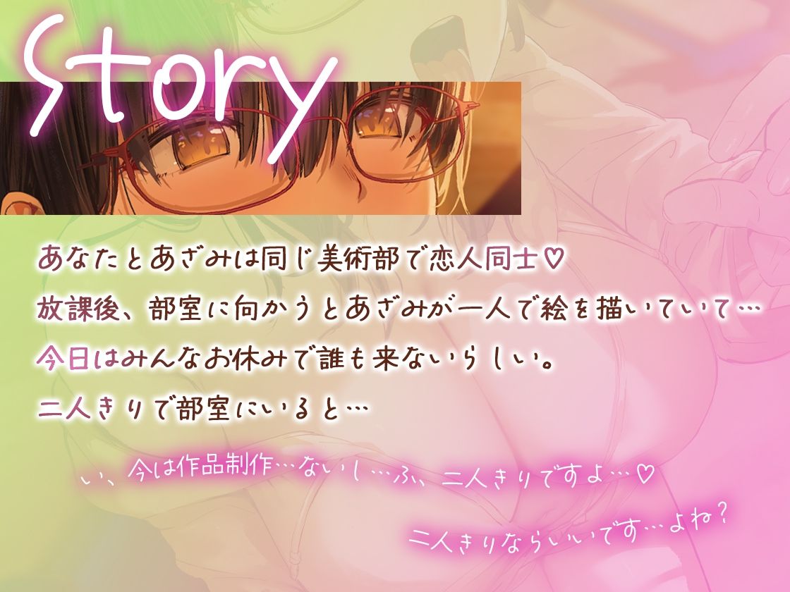 ど陰キャ後輩彼女はドスケ弁慶〜二人きりになるとドスケベになる後輩彼女とヤリまくりの放課後〜 - サンプル画像 1