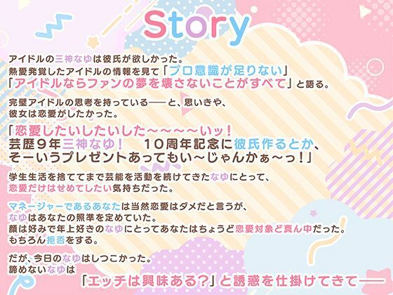 恋愛禁止アイドルの性欲処理はマネージャーのお仕事 - サンプル画像 2