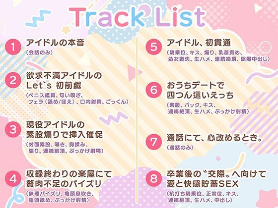 恋愛禁止アイドルの性欲処理はマネージャーのお仕事 - サンプル画像 4