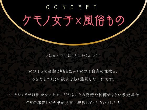 ケモノ風俗店へようこそ〜イヌ耳娘は鼻息荒めに下品でビッチに求め狂う〜 - サンプル画像 3