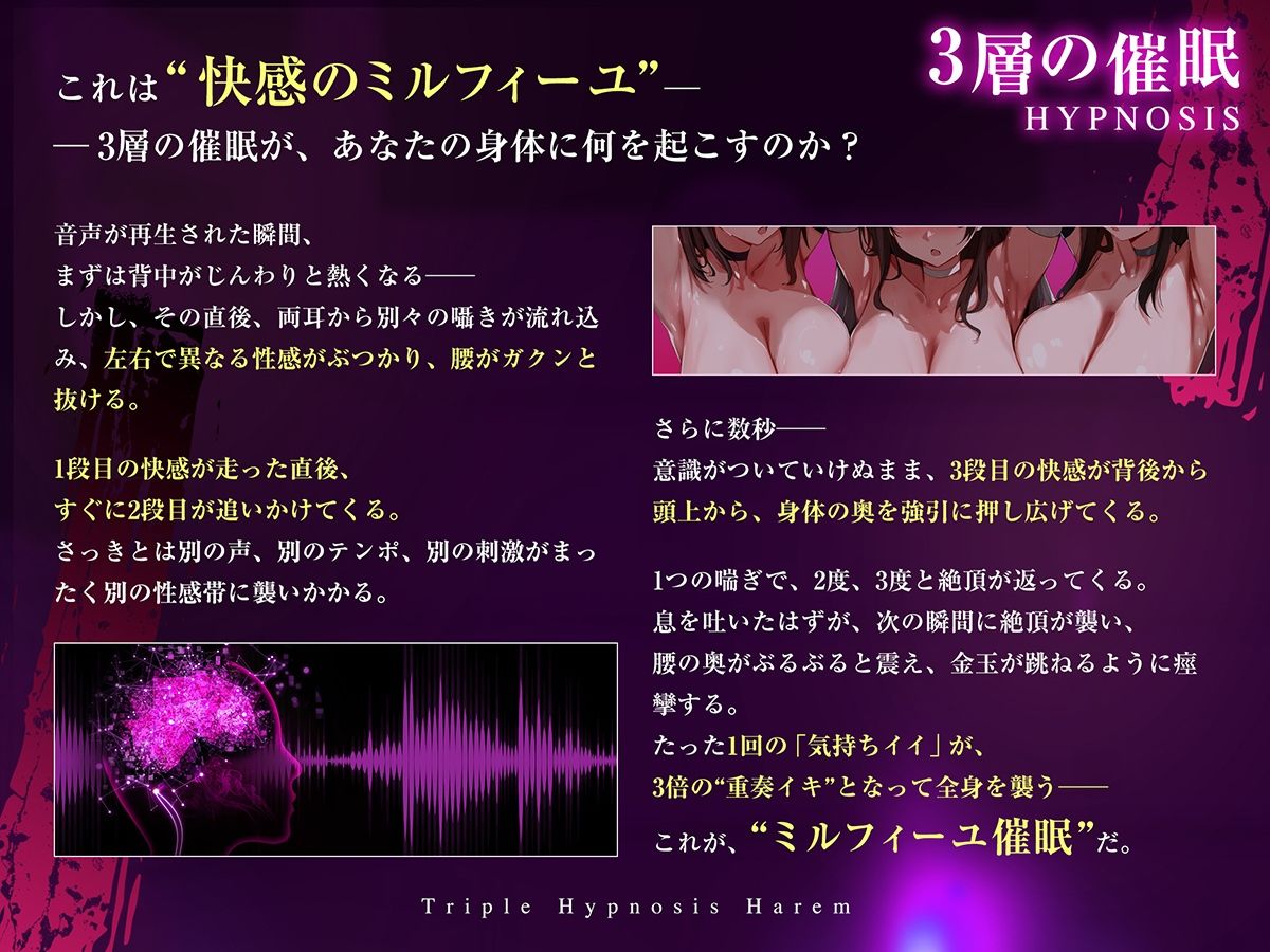 【3重脳イキ】トリプル催●ハーレム〜囁きに支配され腰の奥が痙攣する「絶対快楽」三重奏〜 - サンプル画像 4