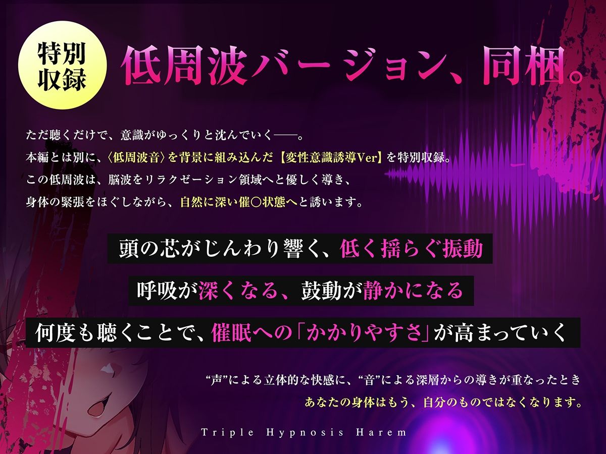 【3重脳イキ】トリプル催●ハーレム〜囁きに支配され腰の奥が痙攣する「絶対快楽」三重奏〜 - サンプル画像 6