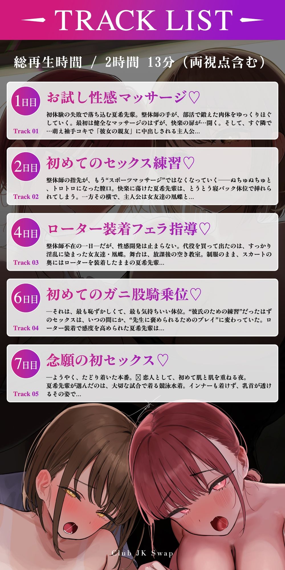 【NTR×性感指導】部活JKスワップ 〜カノジョの初体験が他人棒だった日〜 - サンプル画像 6