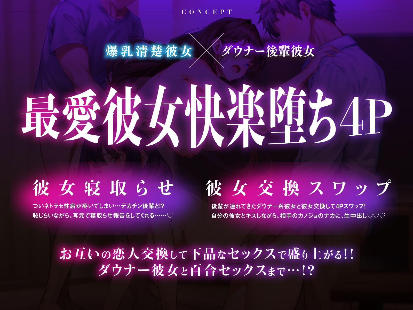 【NTR×スワップ×4P】後輩に寝取らせたら彼女交換することになった〜彼女の甘エロい喘ぎ声を聞きながらダウナーギャルに中出し - サンプル画像 1