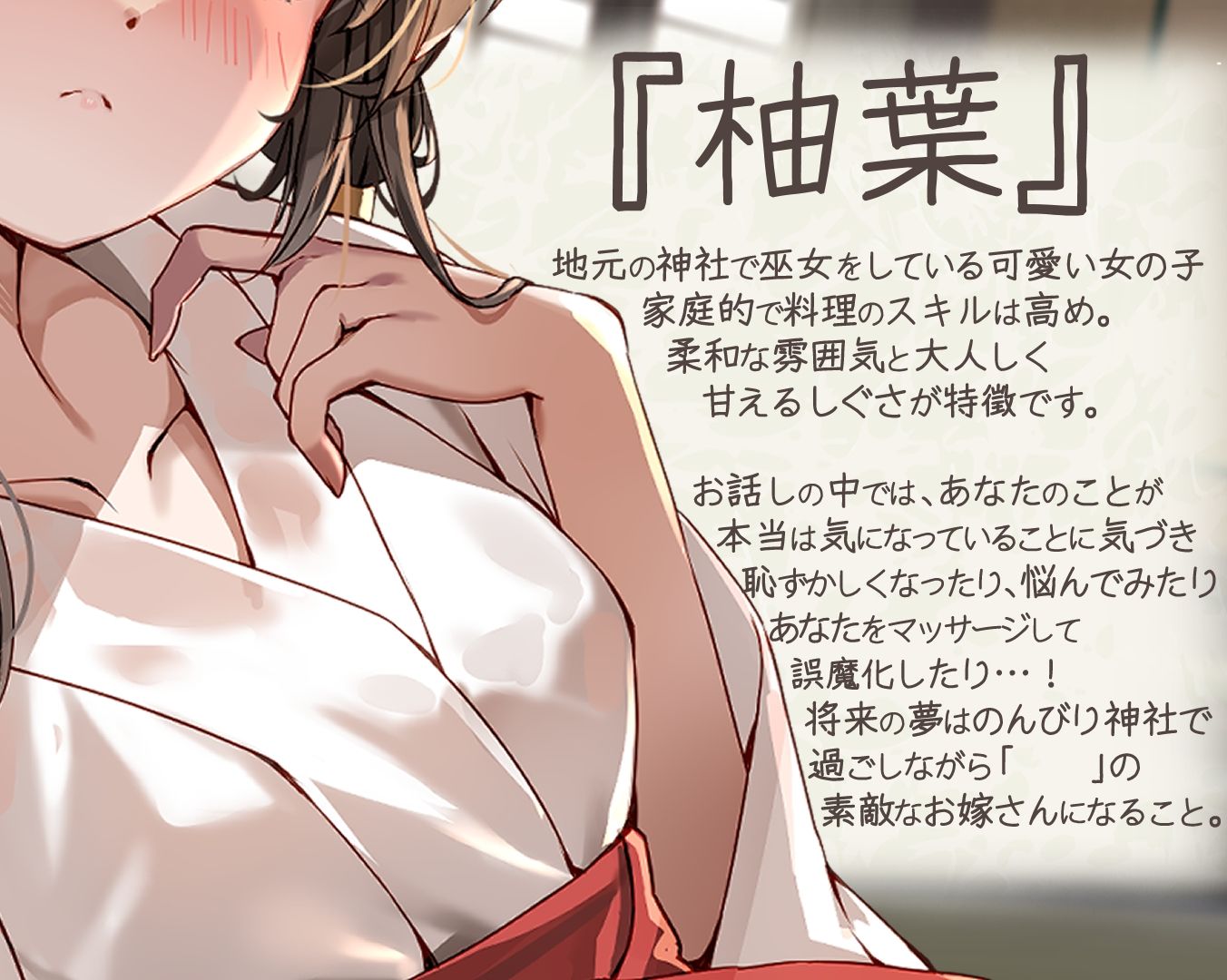 幼馴染巫女がくれる囁き密着恋人ごっこ 〜耳かき・添い寝・マッサージでとろける夜〜 CV:向日葵なっつ【KU100】 - サンプル画像 3