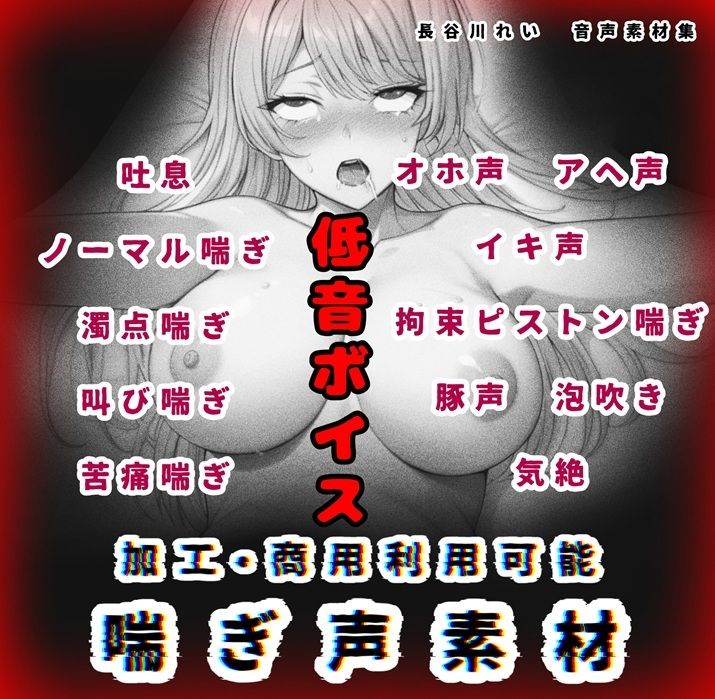 加工、商用利用可能！【喘ぎ声素材 低音ボイス】ハード系有り！そのまま聴くのもOK - サンプル画像 1