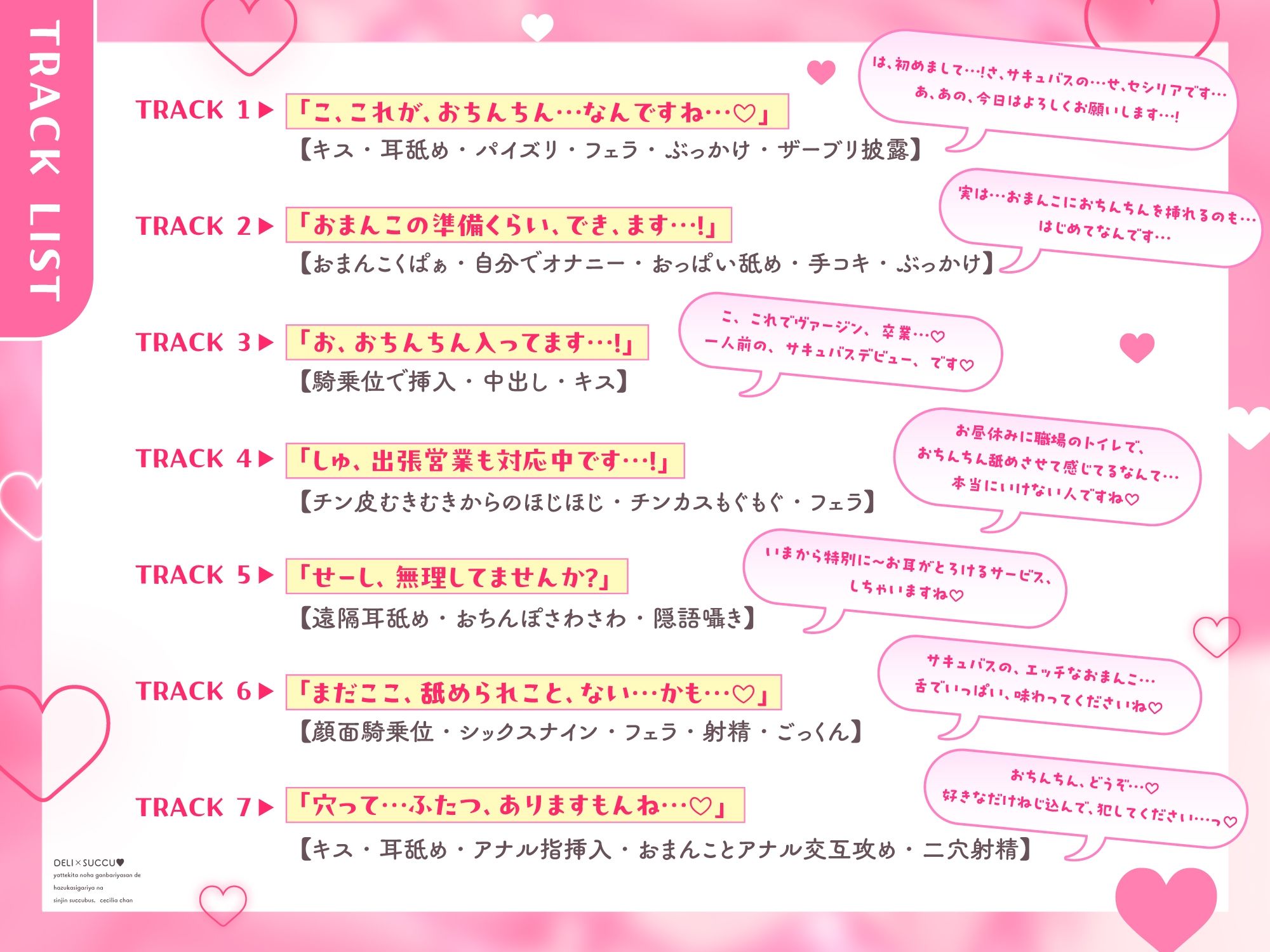 【※本編2時間21分※】デリ×サキュ〜やってきたのは頑張り屋さんで恥ずかしがり屋な新人サキュバス、セシリアちゃん〜密着あまあまたっぷり初めて搾精エッチ - サンプル画像 3
