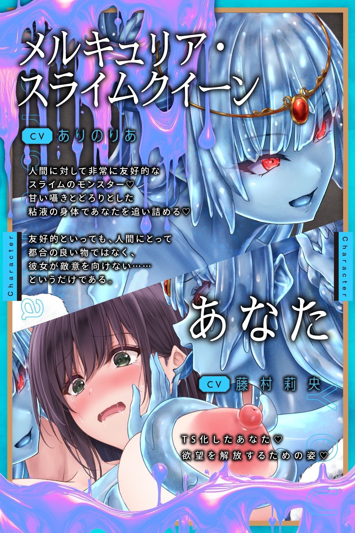 【たっぷり尺のLive2Dを含む6大特典付き】TS化スライム姦 - サンプル画像 2