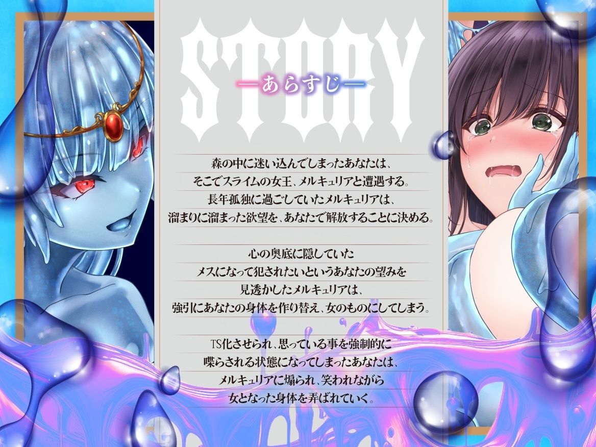 【たっぷり尺のLive2Dを含む6大特典付き】TS化スライム姦 - サンプル画像 3